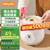 babystar 燕窝炖盅隔水炖电炖锅迷你小养生锅骨瓷陶瓷内胆800ML一人