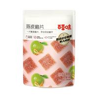 百草味青梅梅饼/梅片 蜜饯果脯果干酸甜解馋休闲零食独立小包装 陈皮梅片66g*3