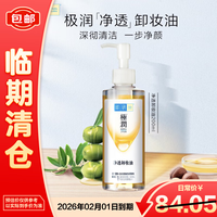 Hada Labo 肌研 极润净透橄榄卸妆油200ml 深层清洁眼唇脸部卸妆油