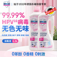 IMPRESAN IMP 英普 消毒液 敏感款 衣物杀菌消毒除螨 1.5L*2