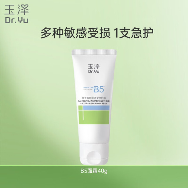 Dr.Yu 玉泽 维生素原B5速安特护霜 40g