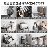 九牧(JOMOO) 吸盘毛巾架浴巾架角篮纸巾盒太空铝置物架真空吸附免钉不伤墙 【强力吸附】铝合金吸盘置物架7件套