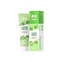 参半薄荷清新牙膏 减轻口臭去口腔异味口气抑菌持久凉感清茶薄荷味60g