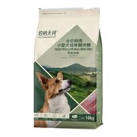 伯纳天纯 无谷鲜肉狗粮鸭鱼拼鲜小型犬成犬专用粮固色亮毛呵护肠胃