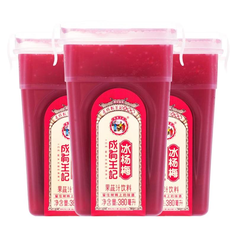 成有王记 冰杨梅