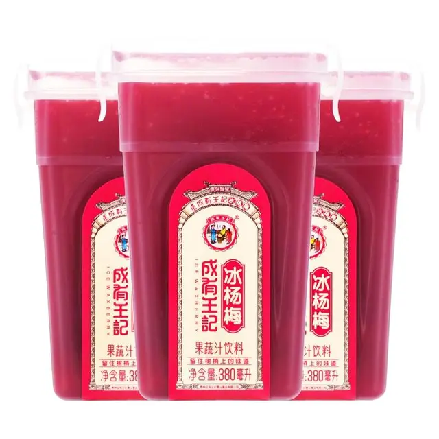 成有王记 冰杨梅