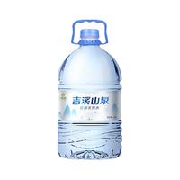 吉溪山泉 天然饮用水天然泉水岩溶泉水一次性大桶水15L
