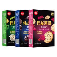 V-LOONG 伟龙 饼干组合装 3口味 180g*3盒（鲜花薄饼 玫瑰口味180g+烤可可薄饼 巧克力味180g+十蔬骨汤饼180g）