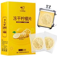 zmpx 中闽飘香 冻干柠檬片 100g
