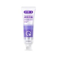 舒客卓效抗敏感牙膏舒缓敏感成人修护牙釉质