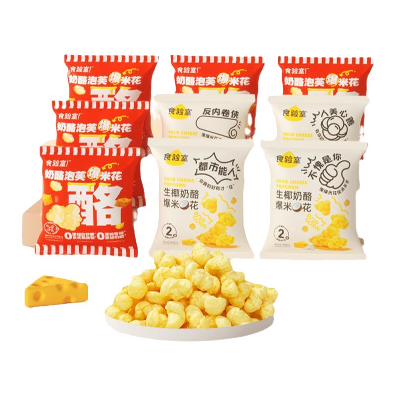 食验室 TASTE_LAB奶酪泡芙爆米花奶香酥脆0白砂糖休闲零食