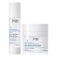 JUYOU/绽妍 敏感肌保湿 护肤化妆品套装  50g+100ml