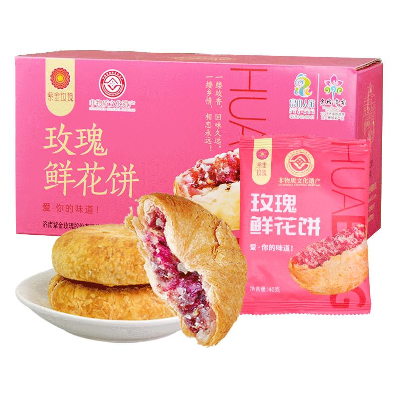 紫金玫瑰 平阴玫瑰饼 48g*10袋