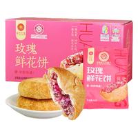 紫金玫瑰 平阴玫瑰饼 48g*10袋