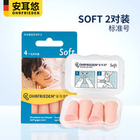 移动端：OHRFRIEDEN 安耳悠 耳塞 OHRF-06177