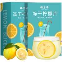 福茗源FUMINGYUAN TEA 花草茶 冻干柠檬片 泡水蜂蜜柠檬茶大片独