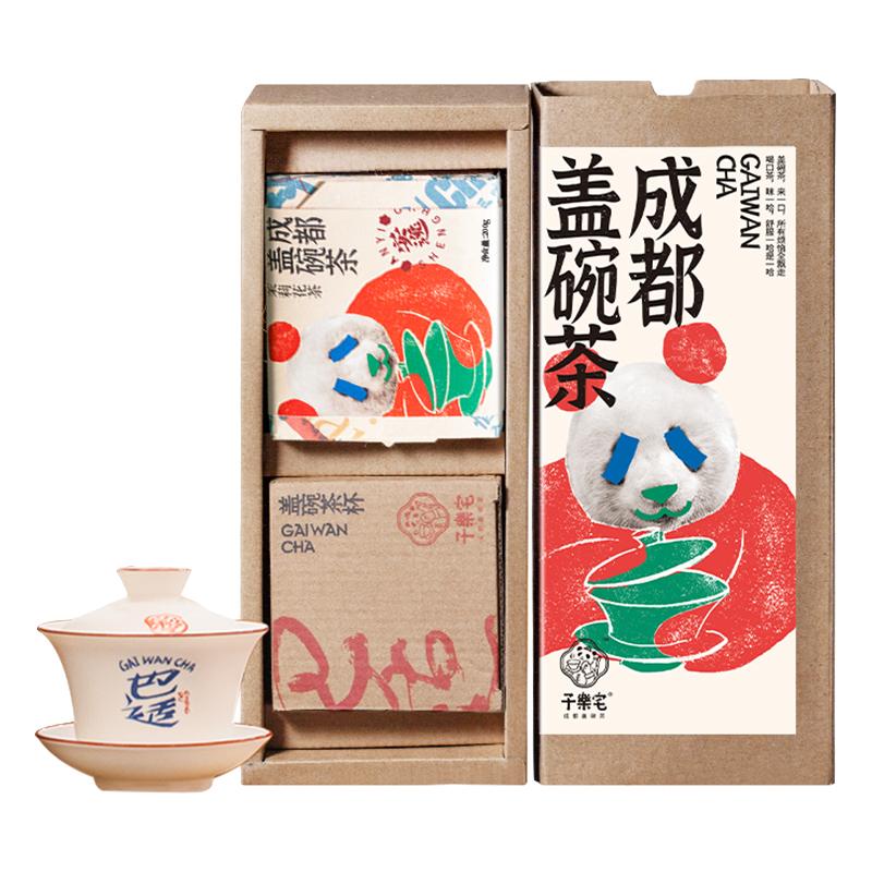 子乐宅成都盖碗茶 茉莉花茶+盖碗杯组合礼盒装四川特色