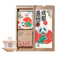 子乐宅成都盖碗茶 茉莉花茶+盖碗杯组合礼盒装四川特色