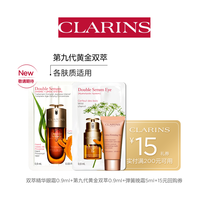 CLARINS娇韵诗双萃精华焕颜日霜会员体验装