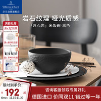德国唯宝 匠心岩系列 家用碗 11cm 黑