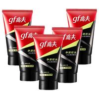 高夫男士火山泥洁面乳旅行装洗面奶中小样30/50克150g去黑头粉刺