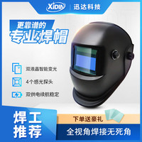 迅达 XIDIN 自动变光电焊面罩头戴式焊工氩弧焊防护电焊帽烧焊焊接面罩XDH6-600T亚黑