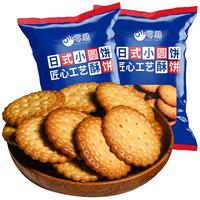千丝小圆饼整箱办公室饼干点心酥饼干休闲早餐零食速食充饥 日式小圆饼整袋100g