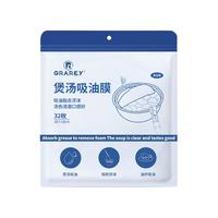 GRAREY煲汤吸油膜 食品级煲煮炖汤 吸油纸食物 32枚/包