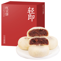 轻即红豆饼无糖精冰皮豆沙月饼面包糕点心肥休闲零食减代早餐食品300g 解馋抗饿小吃300g无蔗糖红豆馅饼