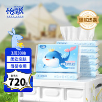 怡飘 柔巾乳霜纸 抽纸 3层30抽8包