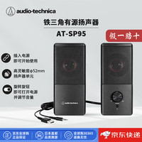 铁三角 AT-SP系列有源音箱 唱片机/电脑音箱 有线音箱前置耳机端口 AT-SP95