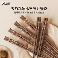味家 彩绘分餐鸡翅木筷 家用高档抗菌防霉 6件套