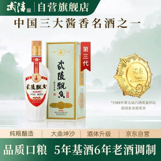 武陵酒】武陵酒商城_武陵酒是什么牌子