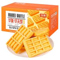 华美华夫饼1000g早餐软华夫饼干蛋糕糕点礼盒休闲零食小吃手撕面包 芝士华夫饼1000g/箱(约32包)