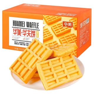 华美 原味华夫饼1000g/箱（约32包）饼干