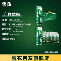 雪花 SNOWFLK 经典清爽啤酒 海拉尔500ml*24听+清爽500ml*24罐