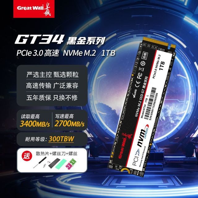 长城 GT34 512 M.2 PCIE 3.0 固态硬盘笔记本电脑SSD台式 NVME