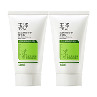 【2支装】修护皮肤屏障身体乳50ml*2补水保湿便携装护体乳