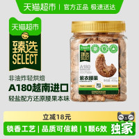 喵满分 越南A180紫皮腰果仁400g
