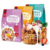 佰草花容 麦片水果坚果酸奶燕麦片营养早餐即食冲饮干吃泡酸奶代餐饱腹食品  奇亚籽坚果麦片3袋【共1500g】送牛奶杯+钢勺