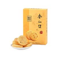 杏仁饼 礼记饼家传统美食澳门特产手工饼干营养早餐休闲小吃零食