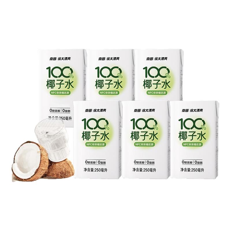 徐大漂亮椰子水电解质水南国100%纯椰子水天然植物水生椰果汁饮料