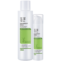 Dr.Yu 玉泽 皮肤屏障修护护肤套装 (保湿水200ml+神经酰胺调理乳50ml)