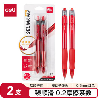 得力 臻顺滑中性笔签字笔 0.5mm子弹头按动笔水笔 S08办公用品 红色 2支/卡36011