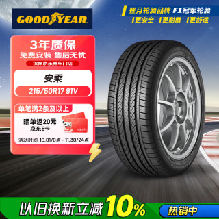 固特异 Goodyear）汽车轮胎 215/50R17 91V ATM 安乘 原配 新标致408/标致308S