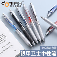 東米 东米900银甲卫士 1500M大容量 5个色系 高档高品质按动中性笔