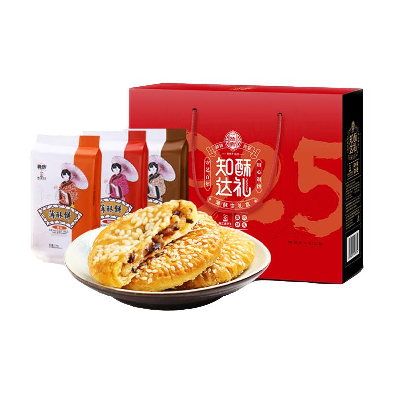 浙江德辉知酥达理礼盒礼包薄酥饼传统糕点饼干团购年货