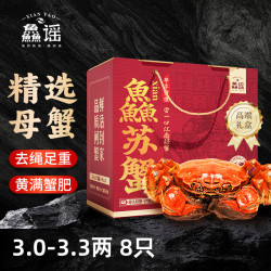 鱻谣 XIAN YAO 大闸蟹全母3.0-3.3两4对8只去绳足重鲜活螃蟹现货生鲜蟹礼盒江苏泰州兴化