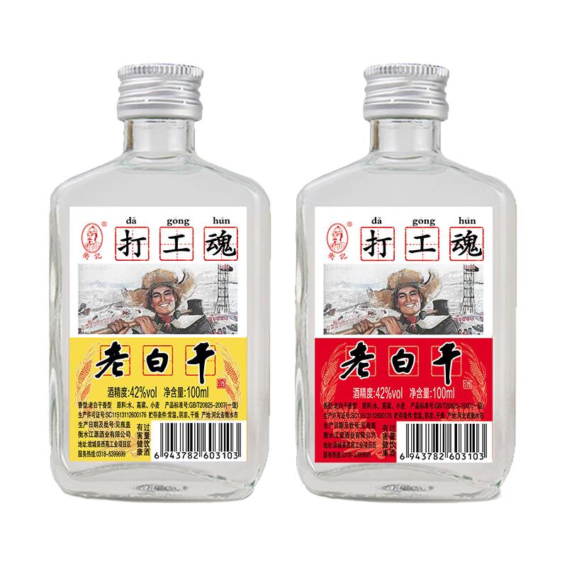  衡记 试饮装 白酒  老白干香型 单瓶装 42%vol 100mL