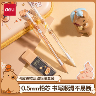 得力 0.5mm卡皮巴拉儿童学生自动铅笔活动铅笔套装大容量 练字不易断芯(2笔 100铅芯)   BL005